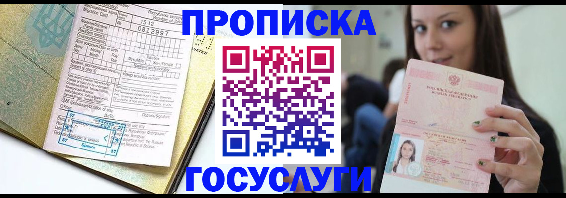 прописка гарантия в Плавске