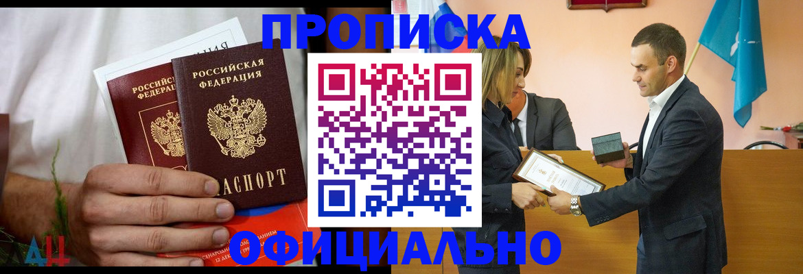 временная регистрация купить в Плавске